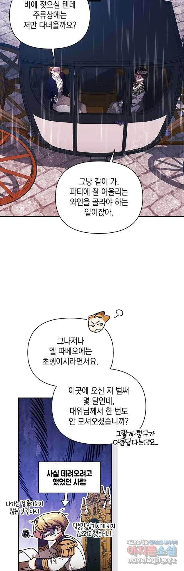 이 결혼은 어차피 망하게 되어 있다 29화 2