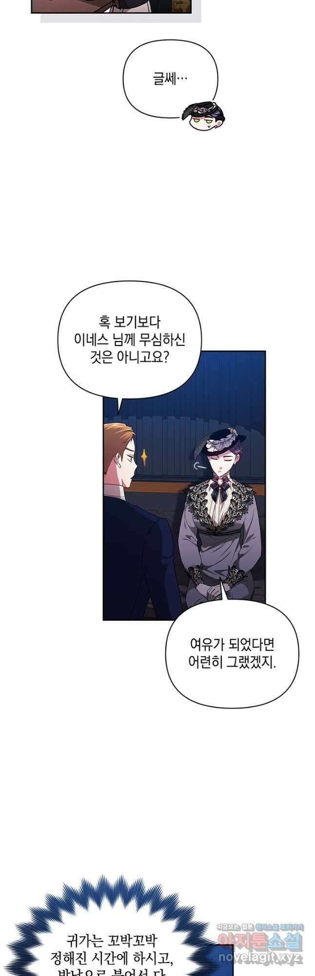 이 결혼은 어차피 망하게 되어 있다 29화 3