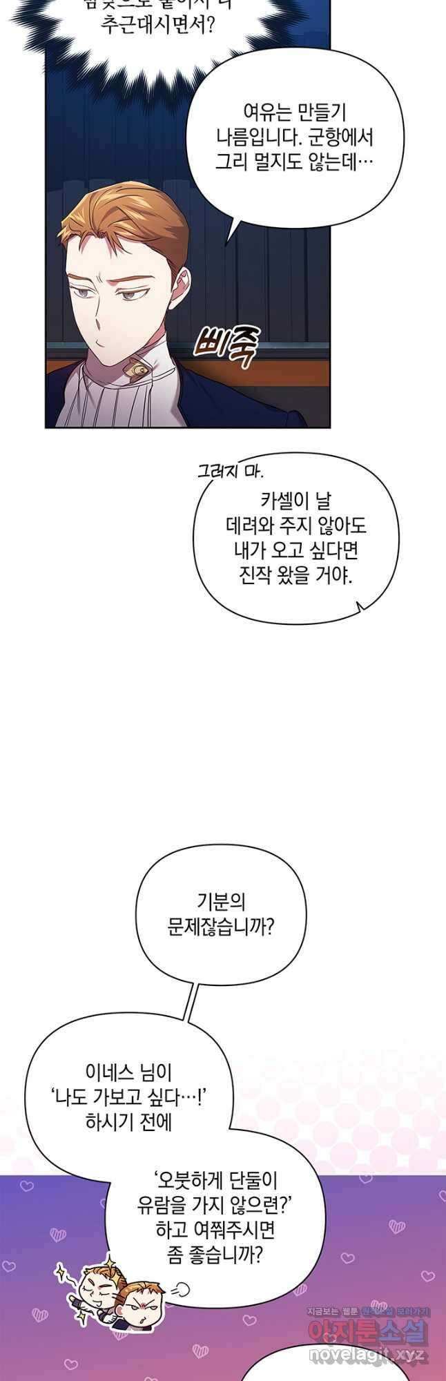 이 결혼은 어차피 망하게 되어 있다 29화 4