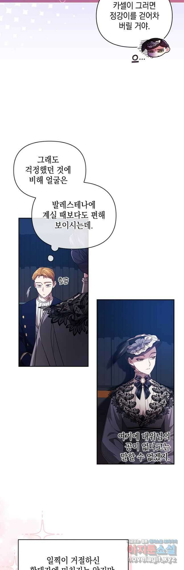 이 결혼은 어차피 망하게 되어 있다 29화 5