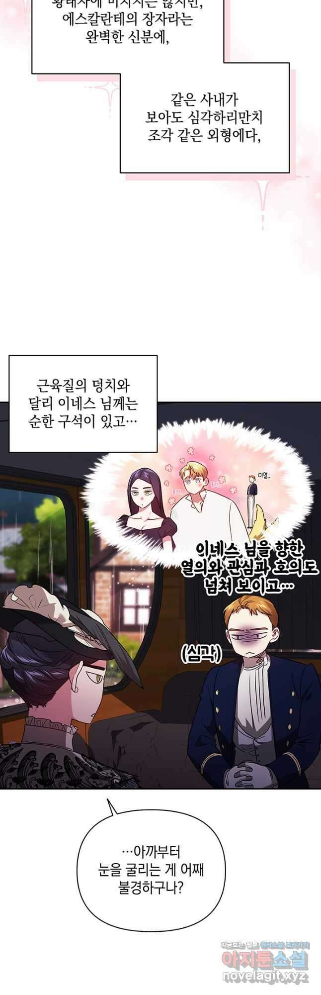 이 결혼은 어차피 망하게 되어 있다 29화 6