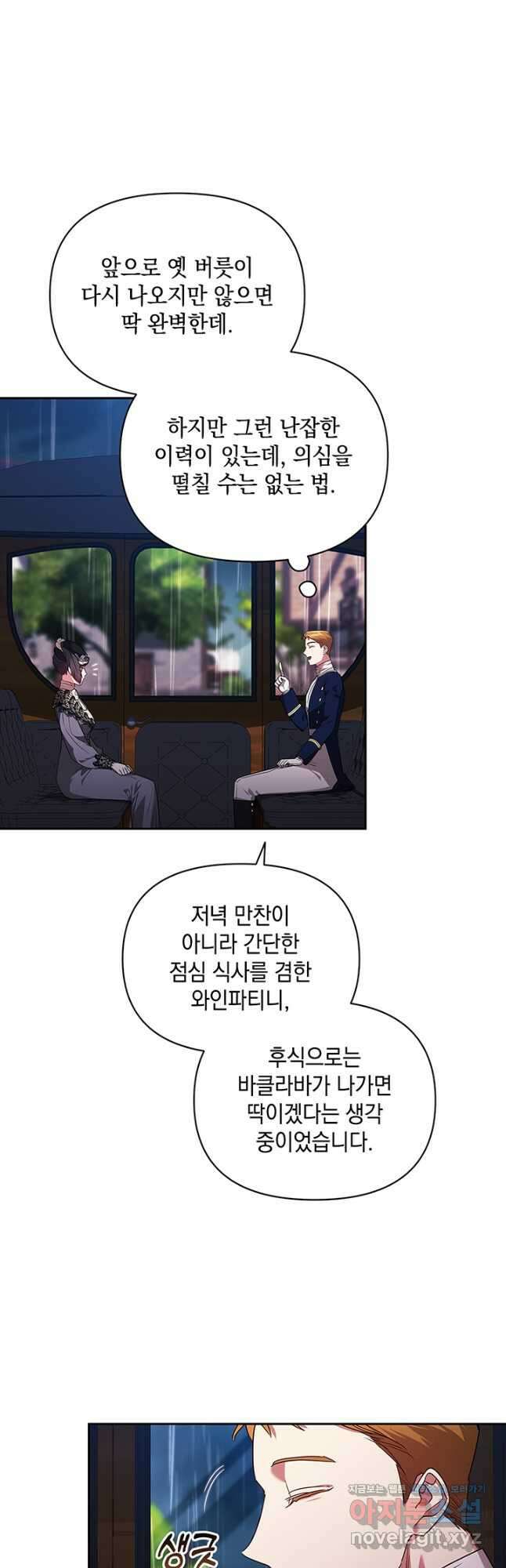 이 결혼은 어차피 망하게 되어 있다 29화 7