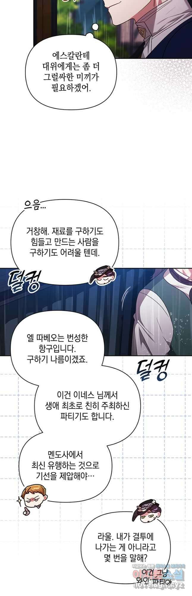 이 결혼은 어차피 망하게 되어 있다 29화 8