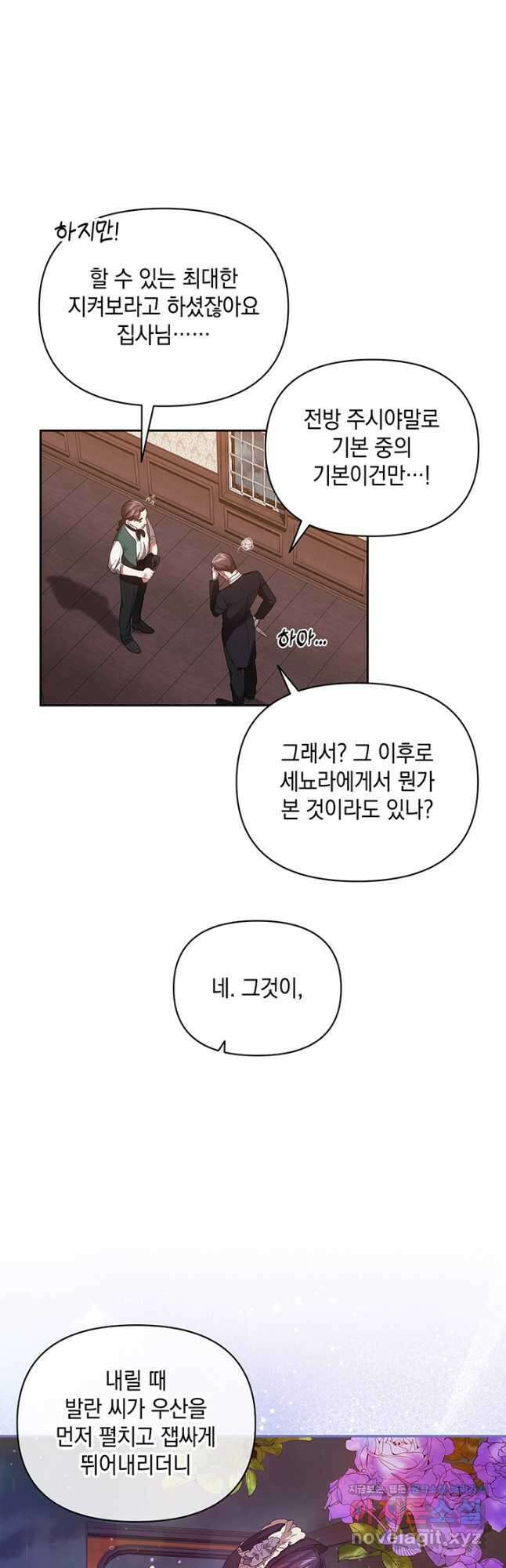 이 결혼은 어차피 망하게 되어 있다 29화 10