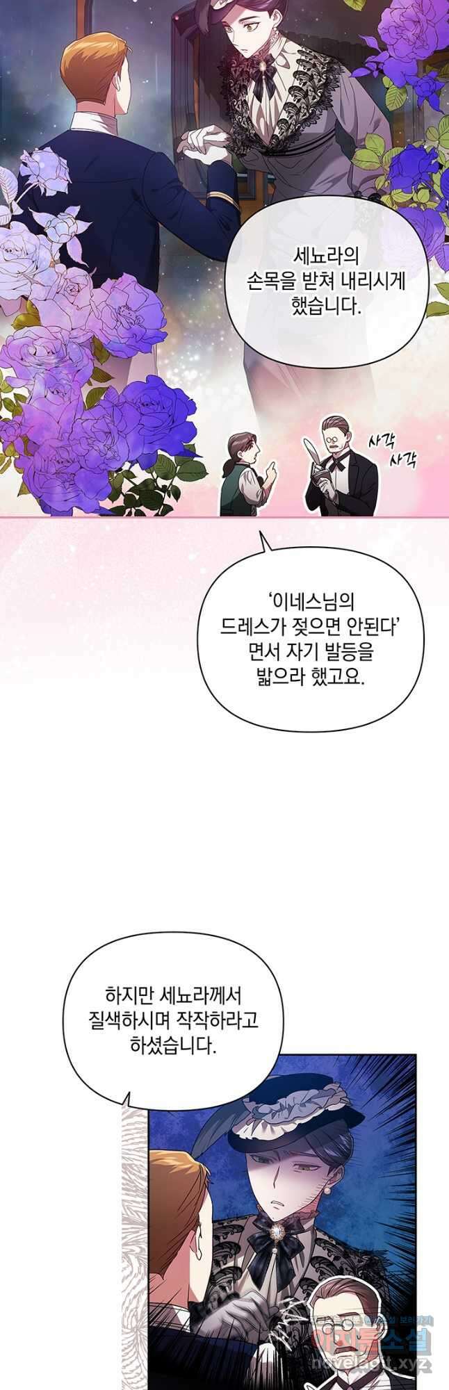 이 결혼은 어차피 망하게 되어 있다 29화 11