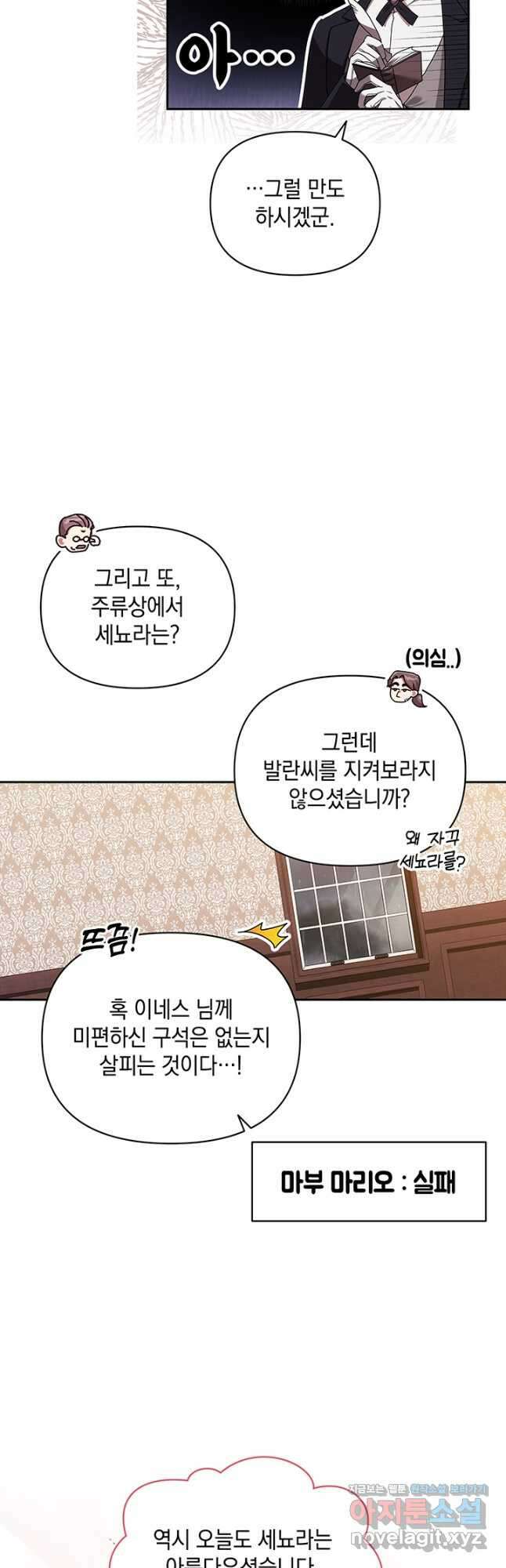 이 결혼은 어차피 망하게 되어 있다 29화 12