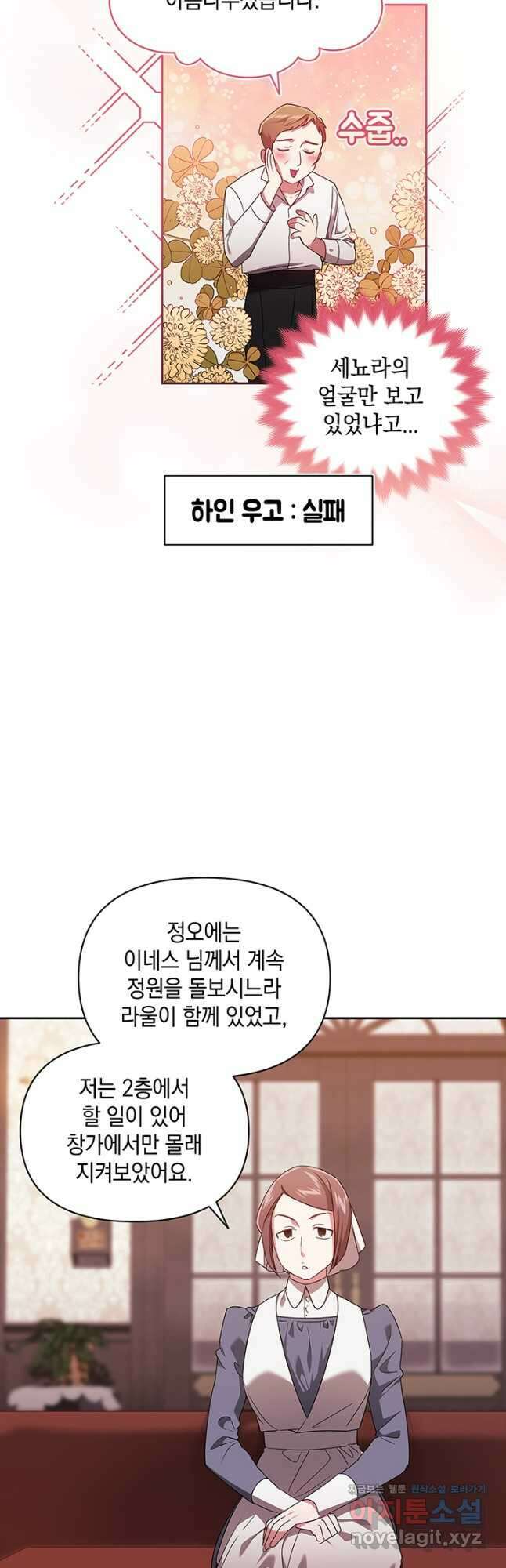 이 결혼은 어차피 망하게 되어 있다 29화 13