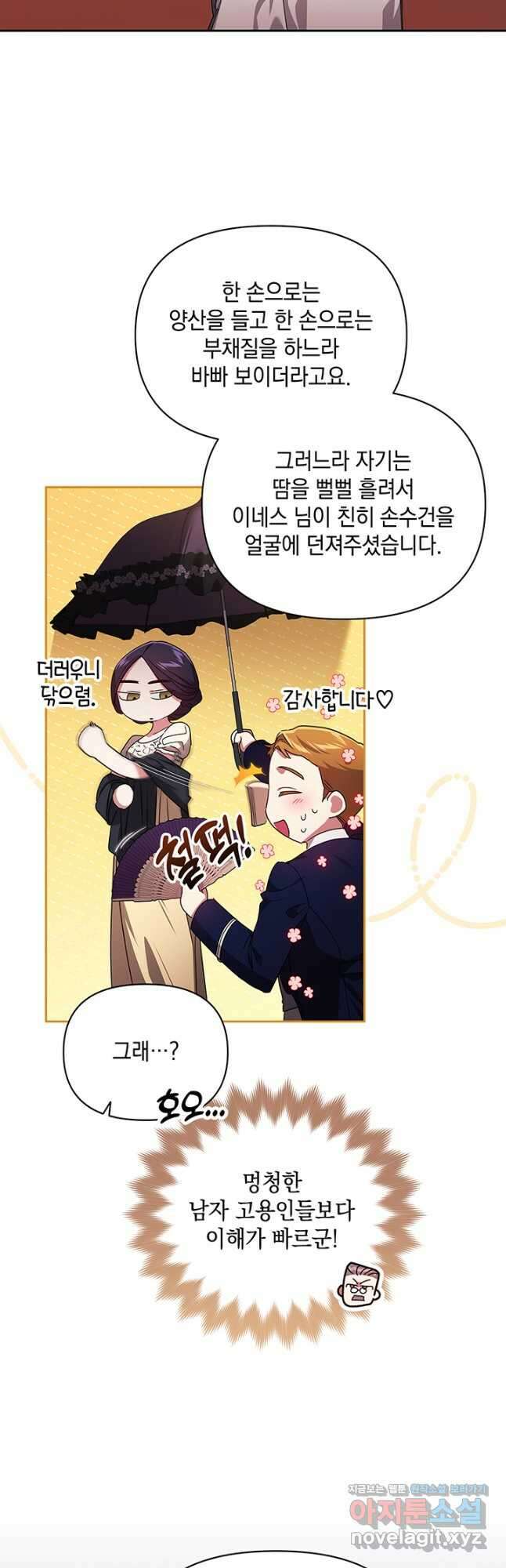 이 결혼은 어차피 망하게 되어 있다 29화 14