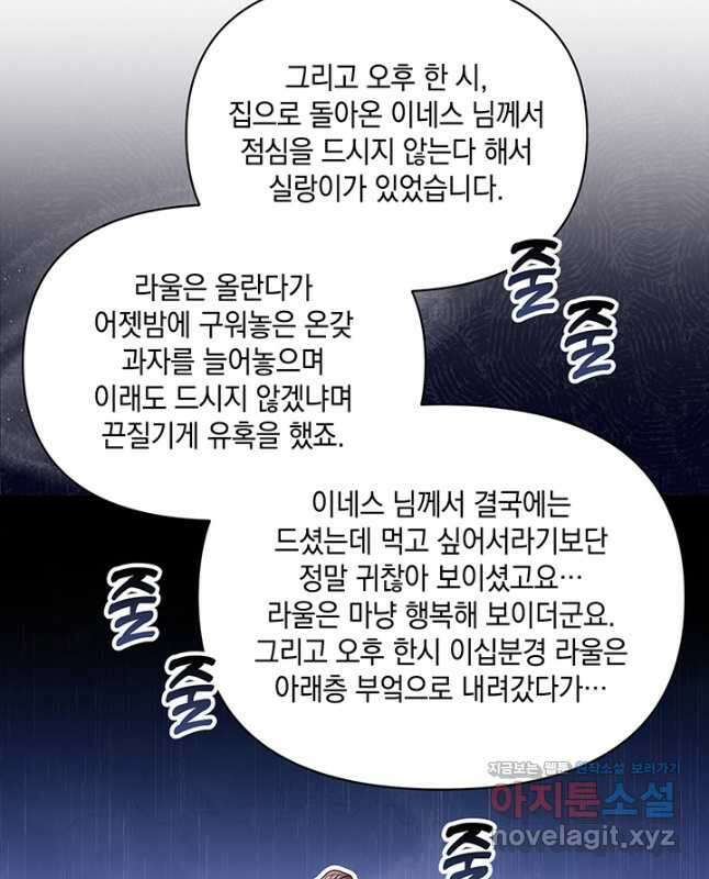 이 결혼은 어차피 망하게 되어 있다 29화 15