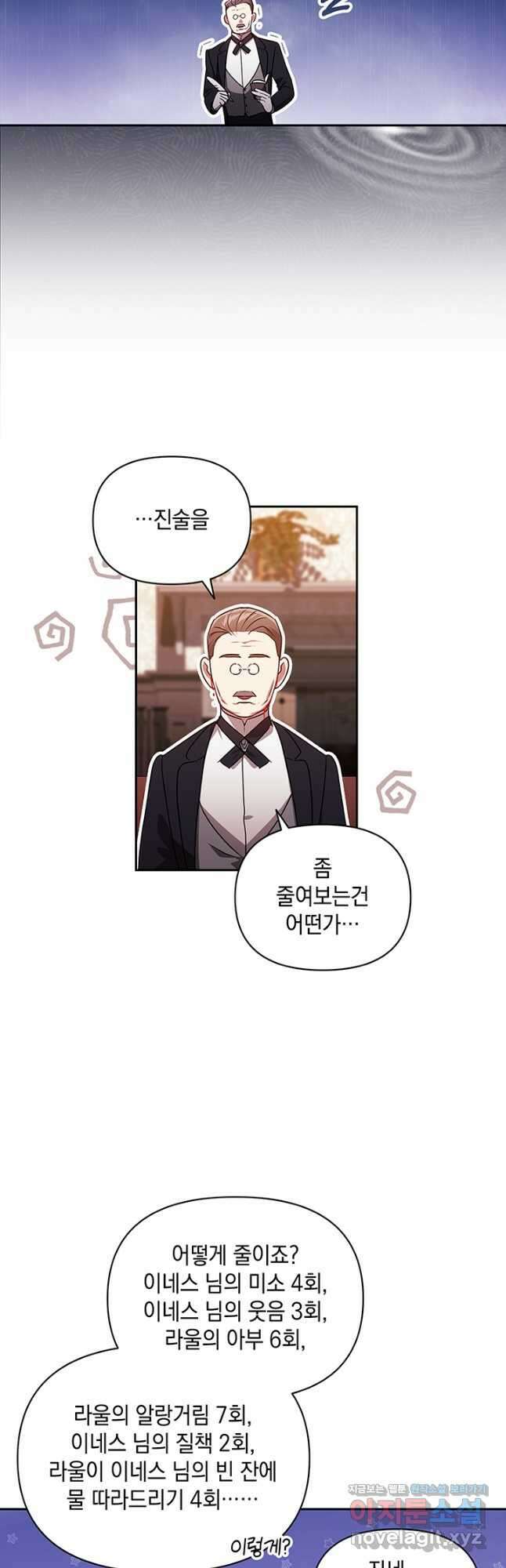 이 결혼은 어차피 망하게 되어 있다 29화 16