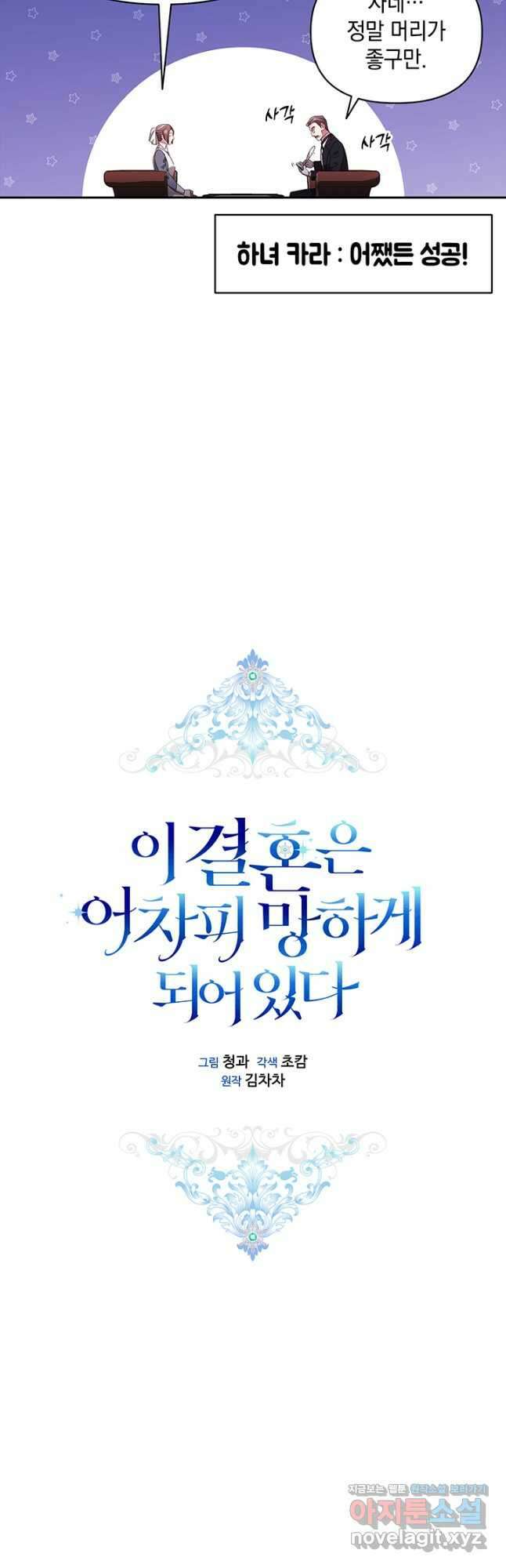 이 결혼은 어차피 망하게 되어 있다 29화 17
