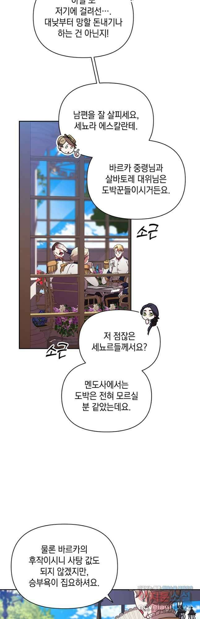 이 결혼은 어차피 망하게 되어 있다 29화 24