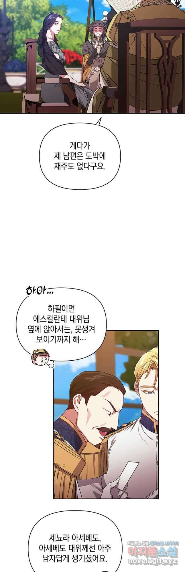 이 결혼은 어차피 망하게 되어 있다 29화 25