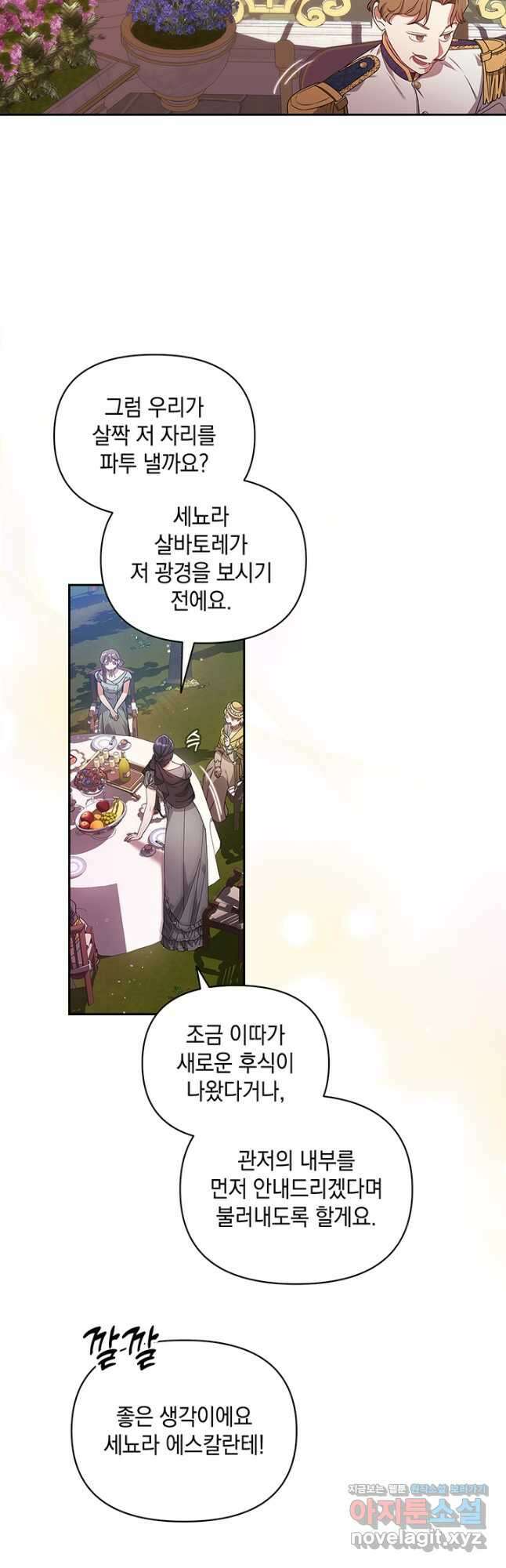 이 결혼은 어차피 망하게 되어 있다 29화 27