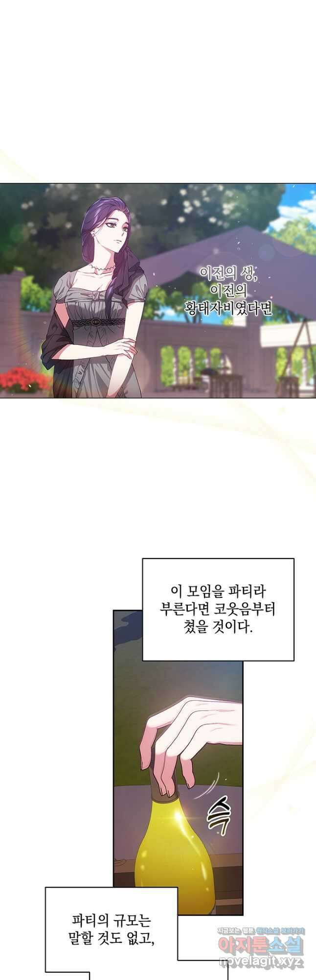 이 결혼은 어차피 망하게 되어 있다 29화 28