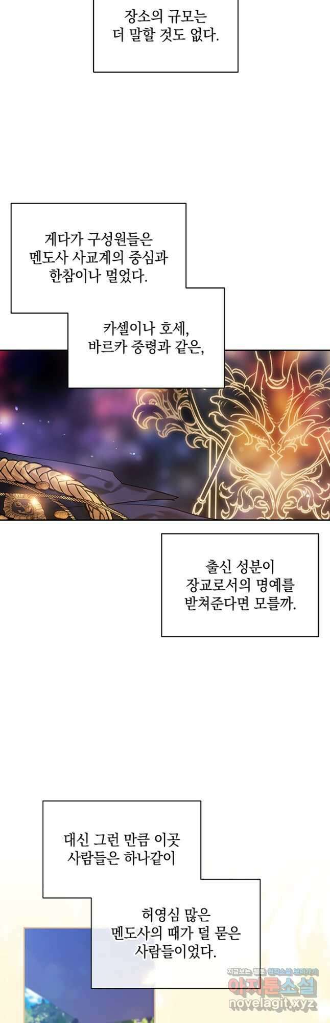 이 결혼은 어차피 망하게 되어 있다 29화 29