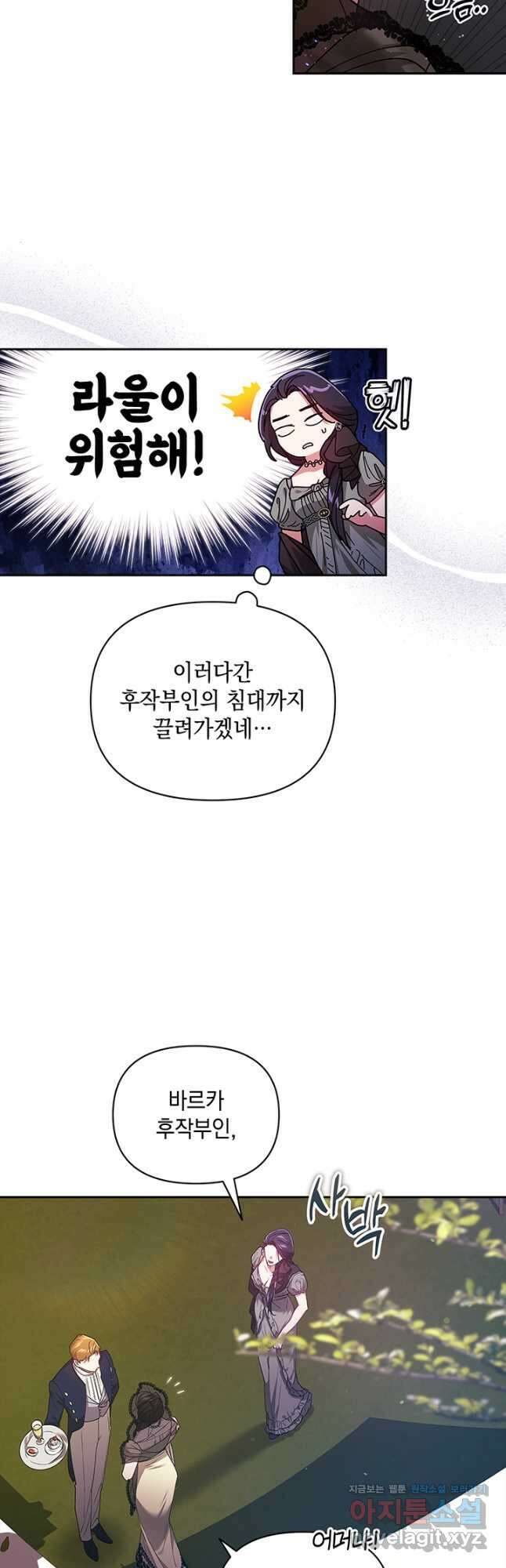이 결혼은 어차피 망하게 되어 있다 29화 35