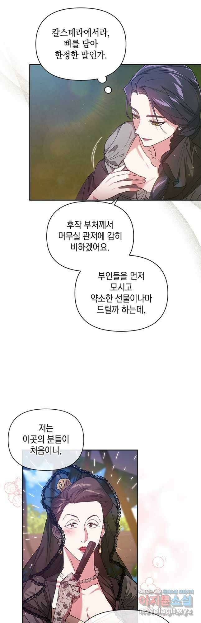 이 결혼은 어차피 망하게 되어 있다 29화 37