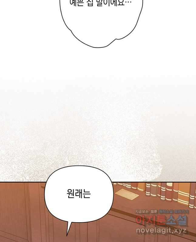 이 결혼은 어차피 망하게 되어 있다 29화 45