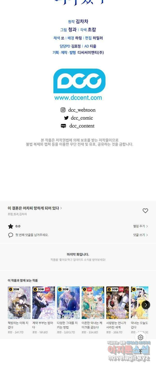 이 결혼은 어차피 망하게 되어 있다 29화 47