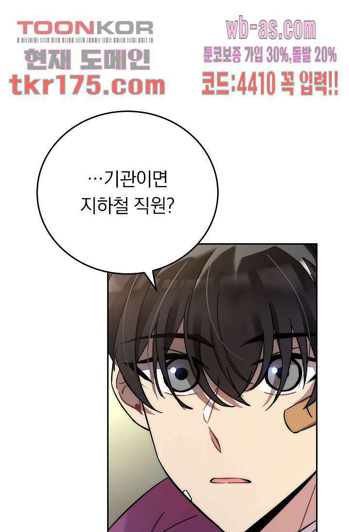 귀신 보는 급식은 퇴마 중입니다 4화 38