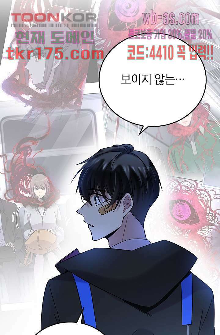 귀신 보는 급식은 퇴마 중입니다 4화 44