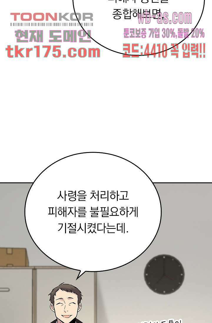 귀신 보는 급식은 퇴마 중입니다 4화 63
