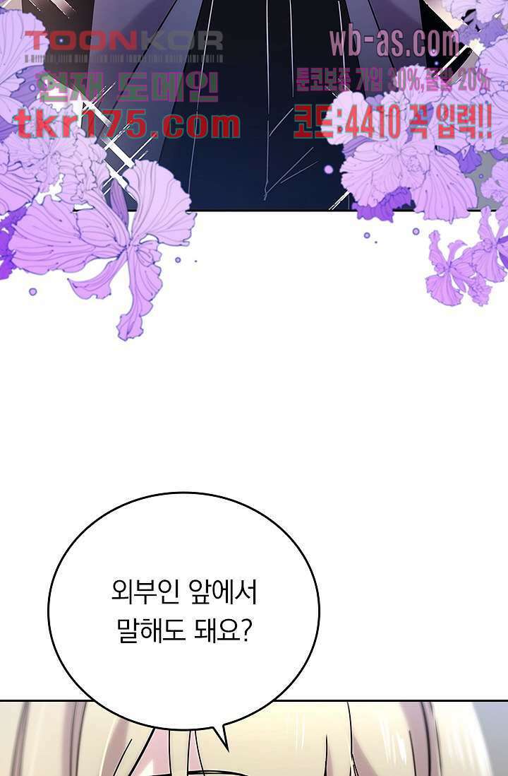 귀신 보는 급식은 퇴마 중입니다 4화 66