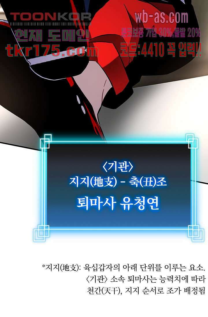 귀신 보는 급식은 퇴마 중입니다 4화 72