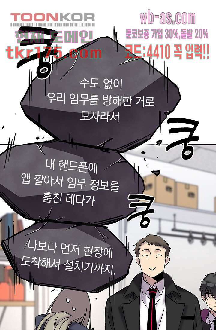 귀신 보는 급식은 퇴마 중입니다 4화 73