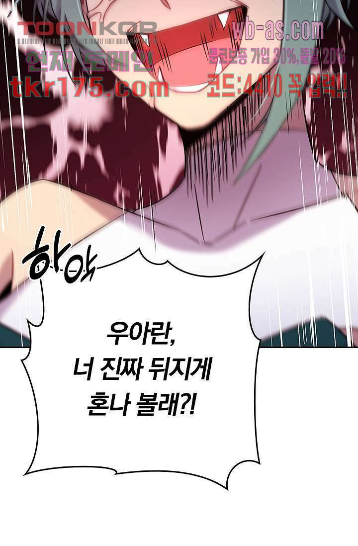 귀신 보는 급식은 퇴마 중입니다 4화 75
