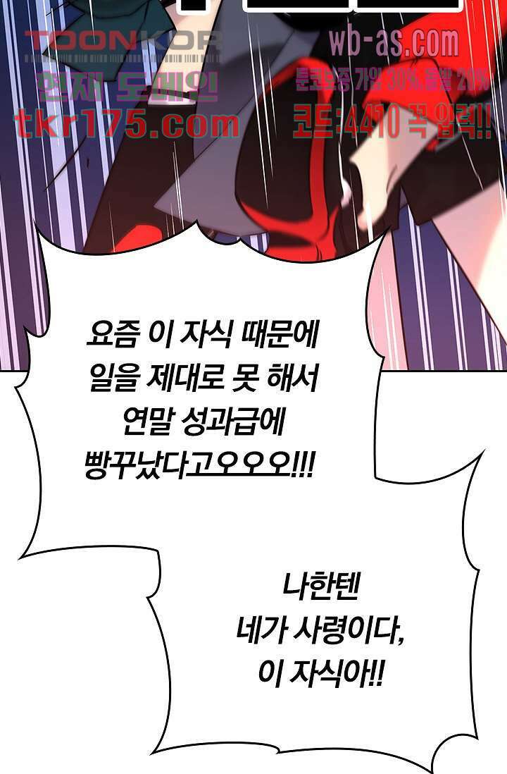 귀신 보는 급식은 퇴마 중입니다 4화 79