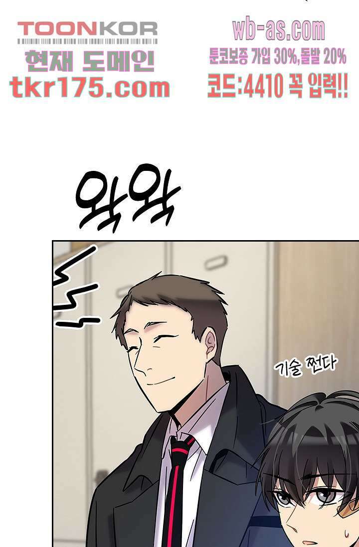 귀신 보는 급식은 퇴마 중입니다 4화 80