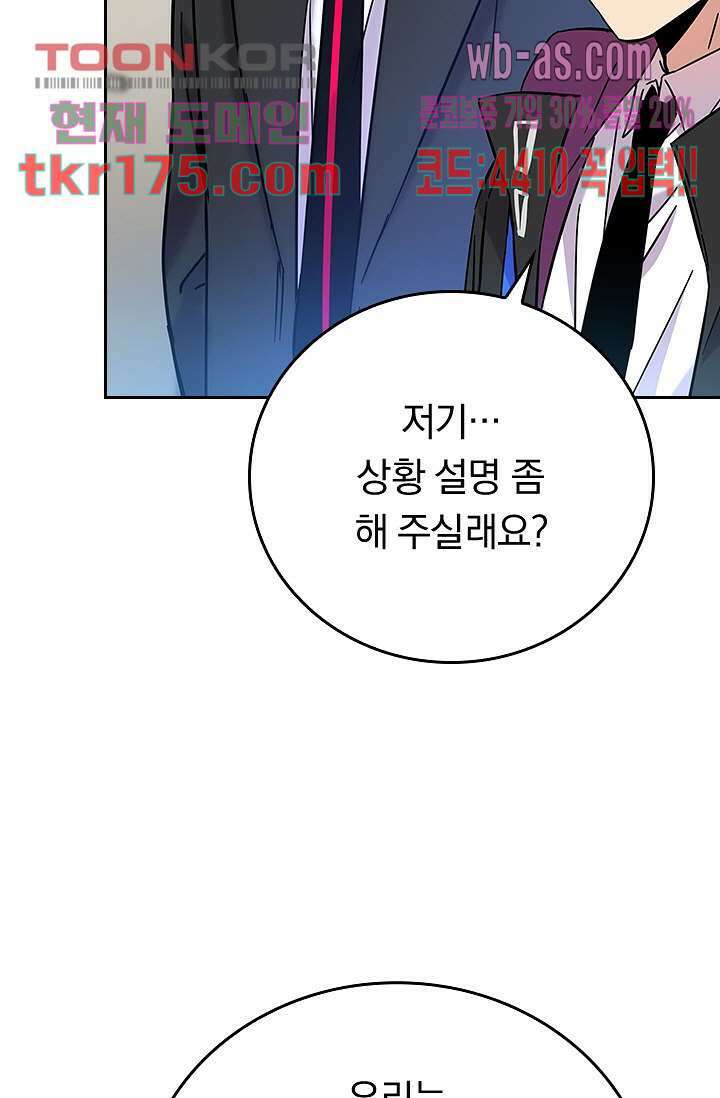 귀신 보는 급식은 퇴마 중입니다 4화 81