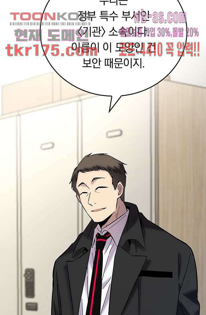 귀신 보는 급식은 퇴마 중입니다 4화 82