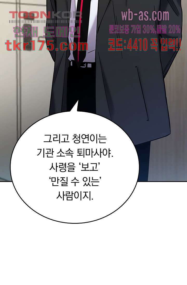 귀신 보는 급식은 퇴마 중입니다 4화 83