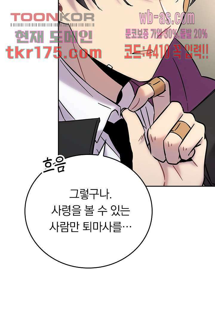 귀신 보는 급식은 퇴마 중입니다 4화 86