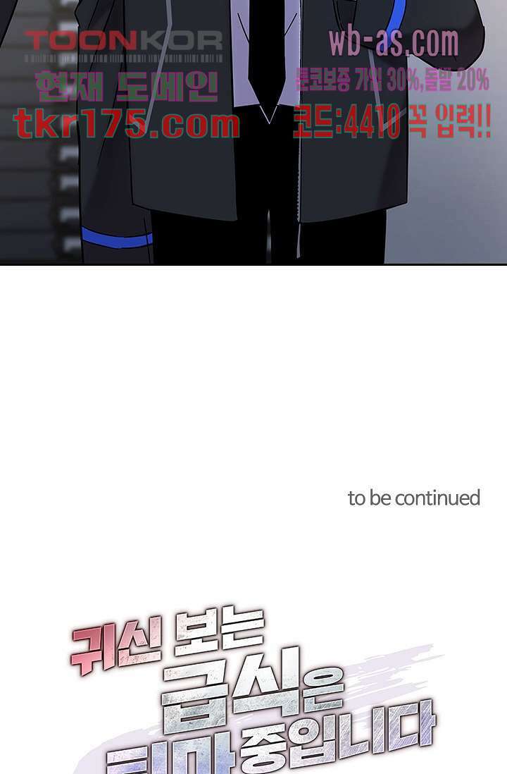 귀신 보는 급식은 퇴마 중입니다 4화 92