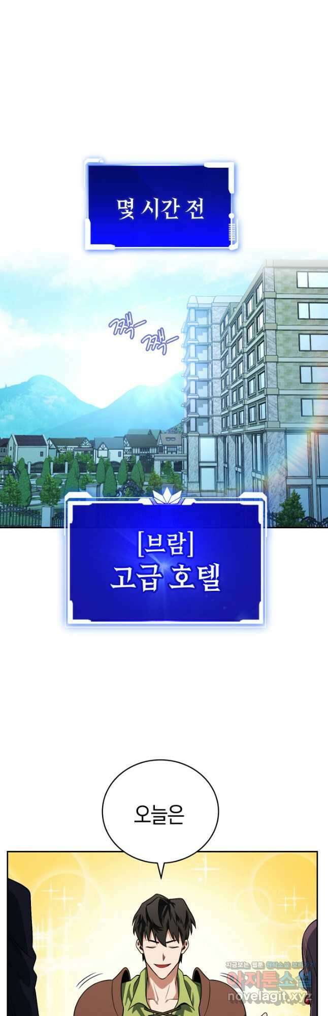 내 부하들이 미친듯이 유능하다 15화 11
