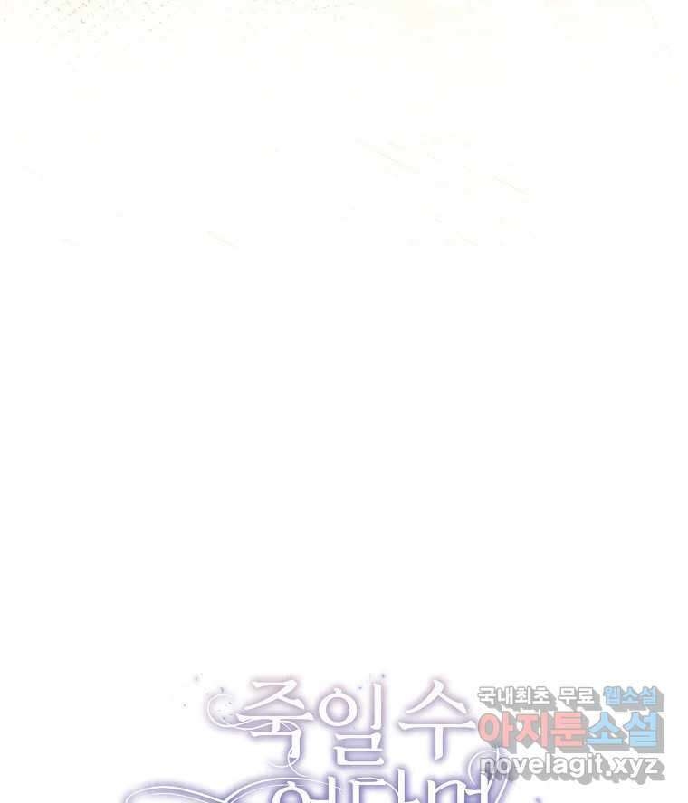 죽일 수 없다면 사랑하세요 13화 8