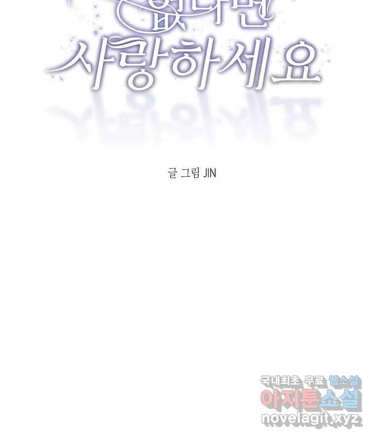 죽일 수 없다면 사랑하세요 13화 9