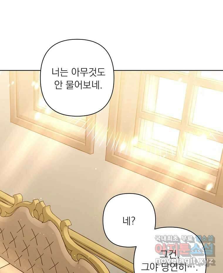 죽일 수 없다면 사랑하세요 13화 16