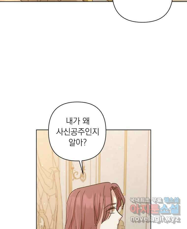 죽일 수 없다면 사랑하세요 13화 17