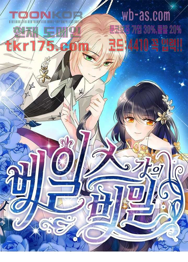 베일스 가의 비밀 4화 1