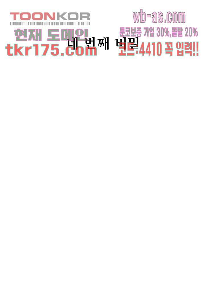 베일스 가의 비밀 4화 2