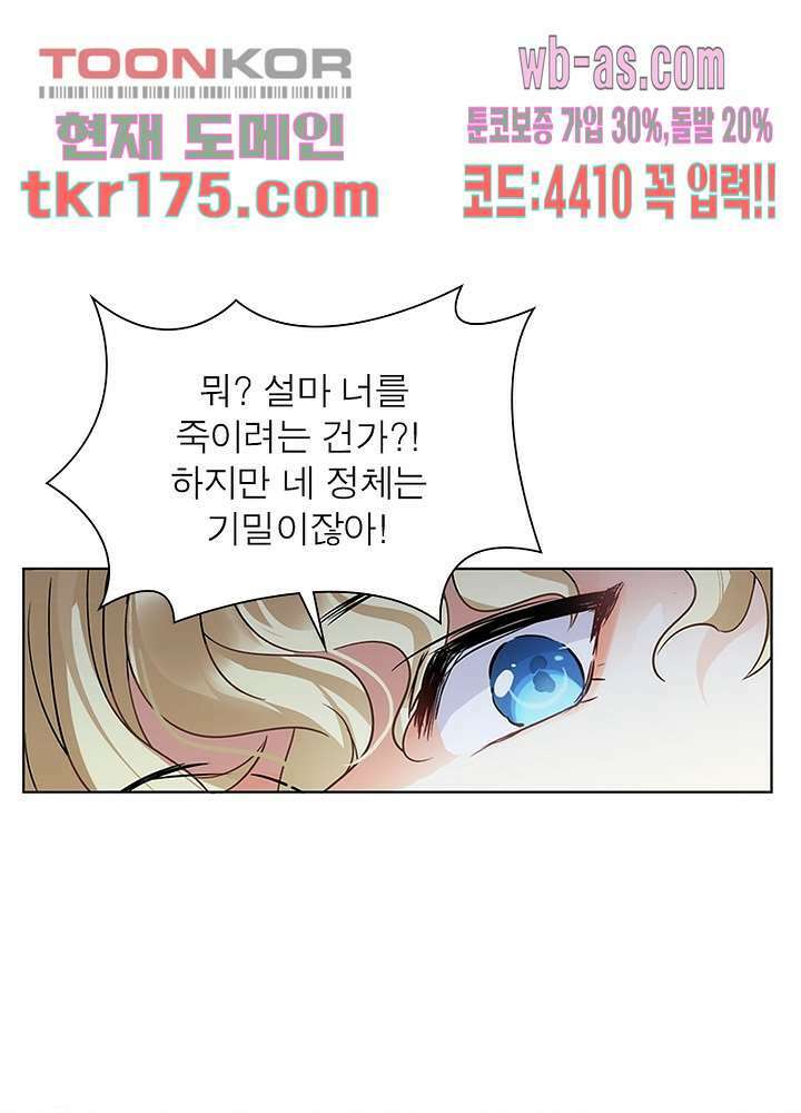 베일스 가의 비밀 4화 13
