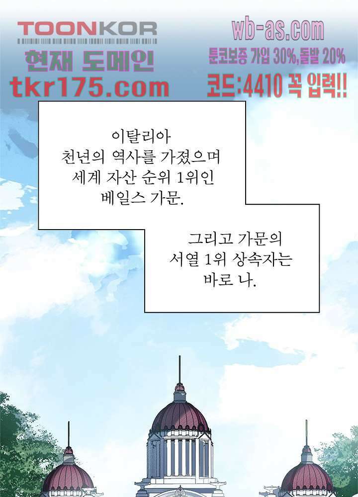 베일스 가의 비밀 4화 14