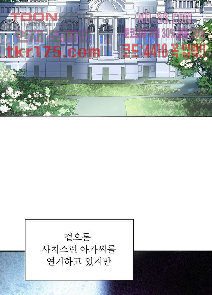 베일스 가의 비밀 4화 15