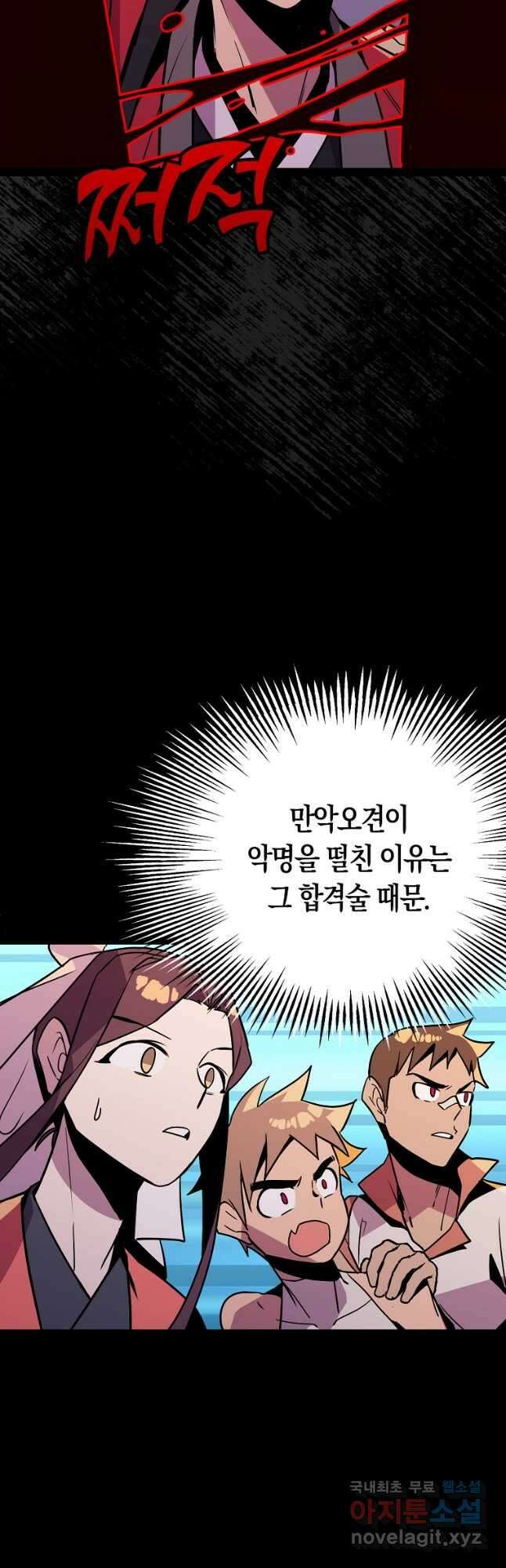절대무신 99화 9