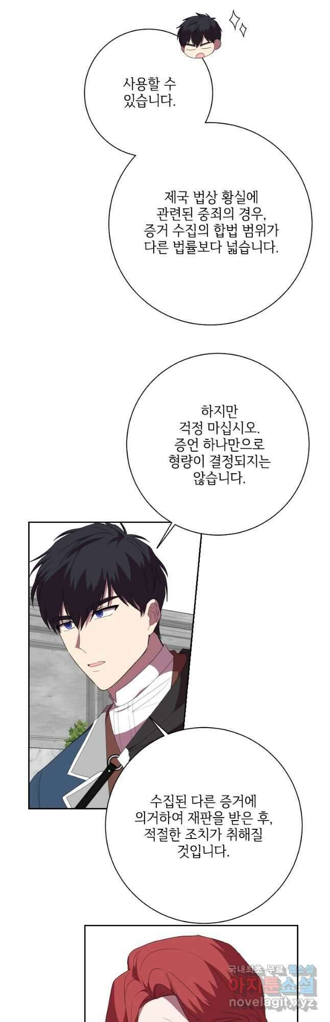 시한부라서 파업했는데 50화 3